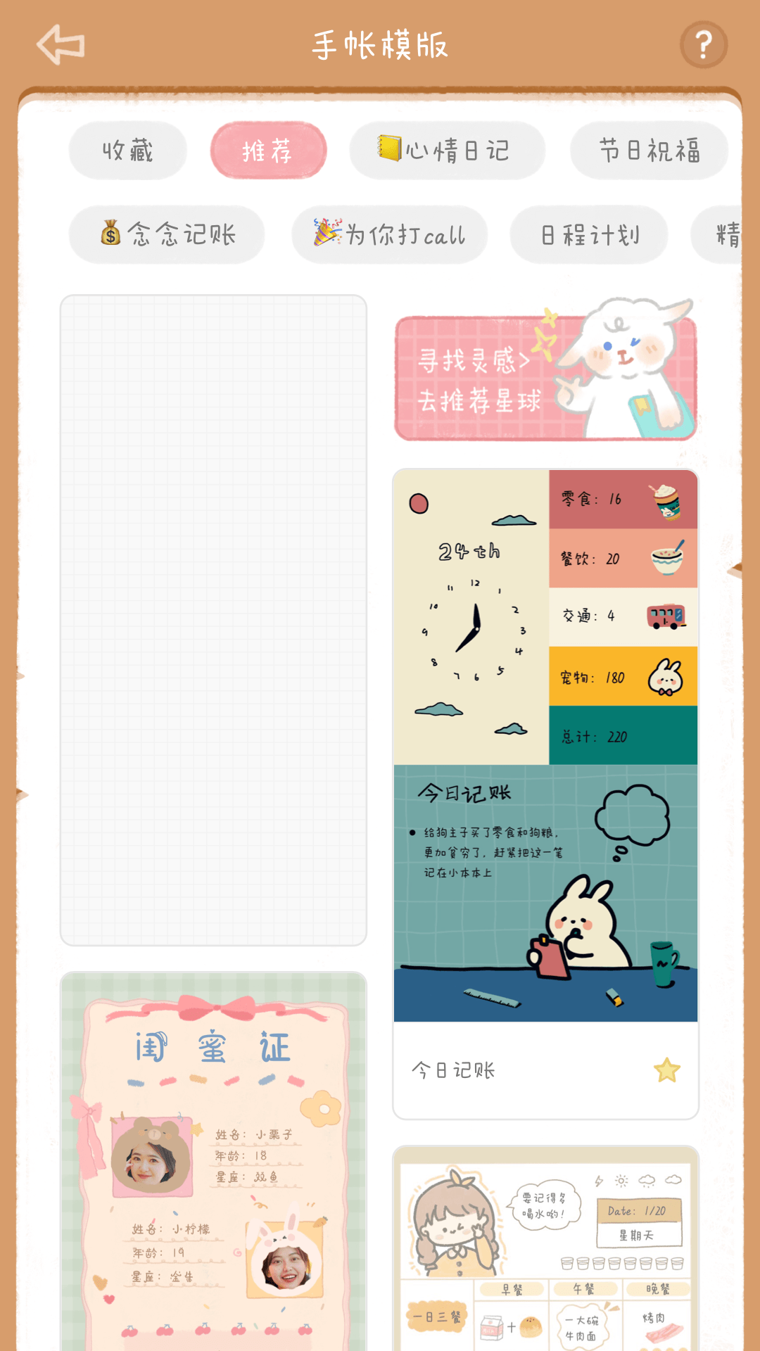 念念手账软件无广告