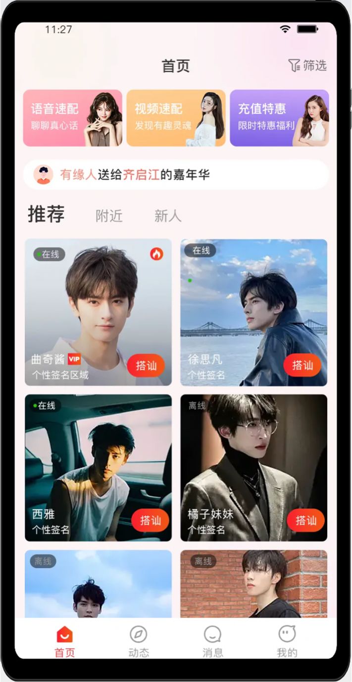 启星社交最新版app下载安装图片1