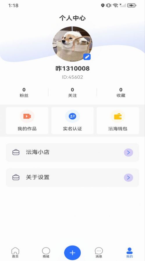 小沄海加密聊天商城购物软件下载图片1