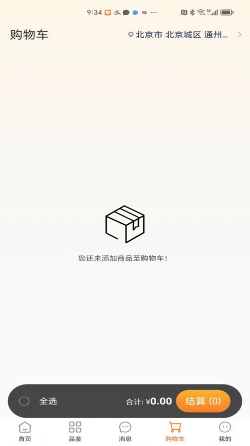经纬圆购物软件安卓版下载图片2
