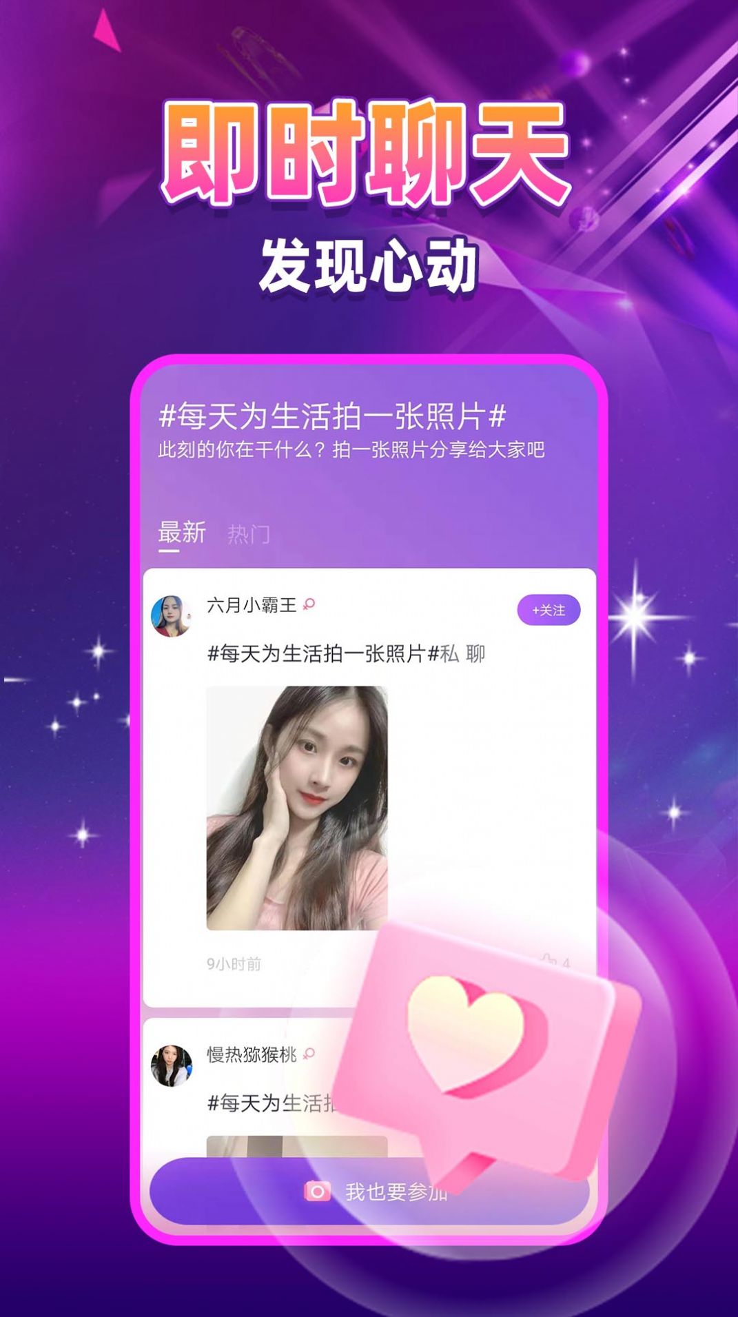 陌生陌泡约会app下载手机版图片1