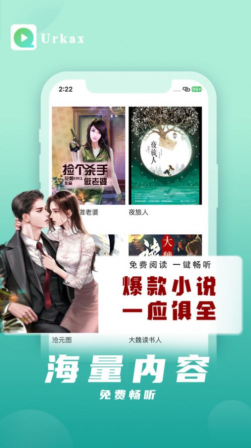 Urkax听书安卓版app下载图片1