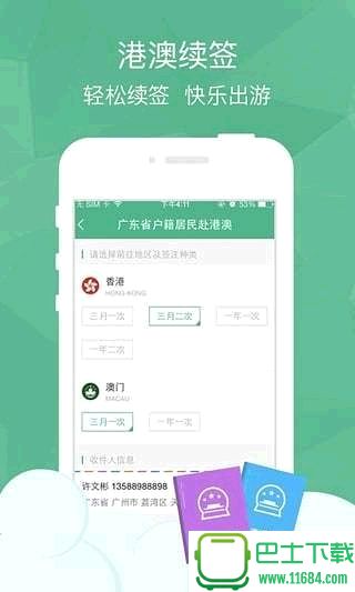 广东港澳通行证网上续签软件最新版下载-广东港澳通行证网上续签软件安卓版下载v3.6.5