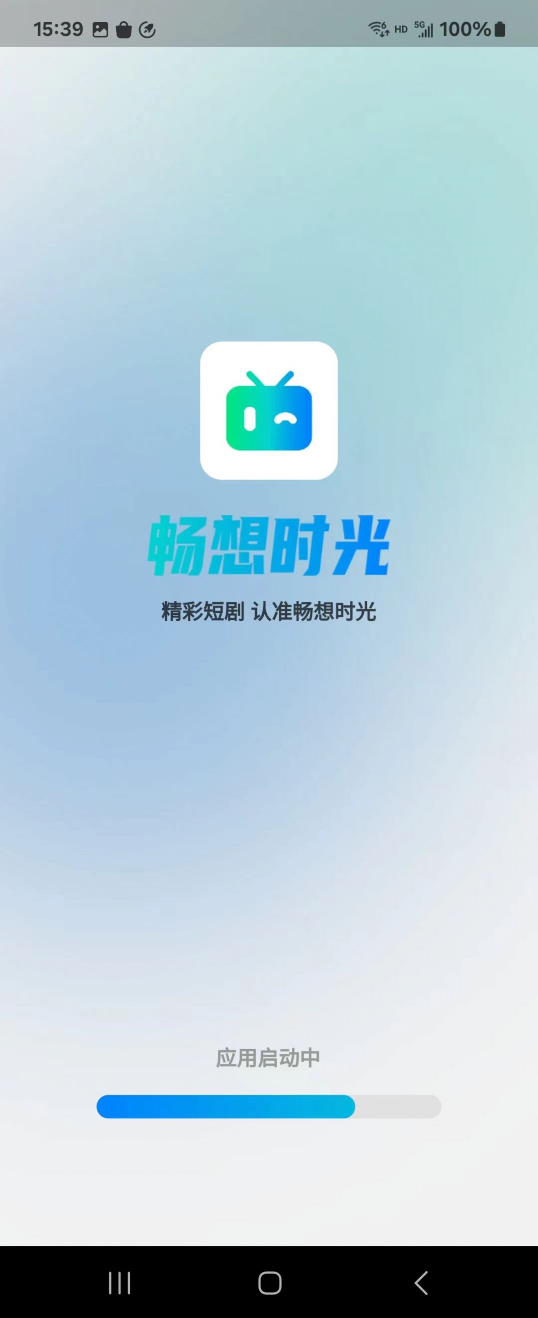 畅想时光短剧app下载手机版图片1