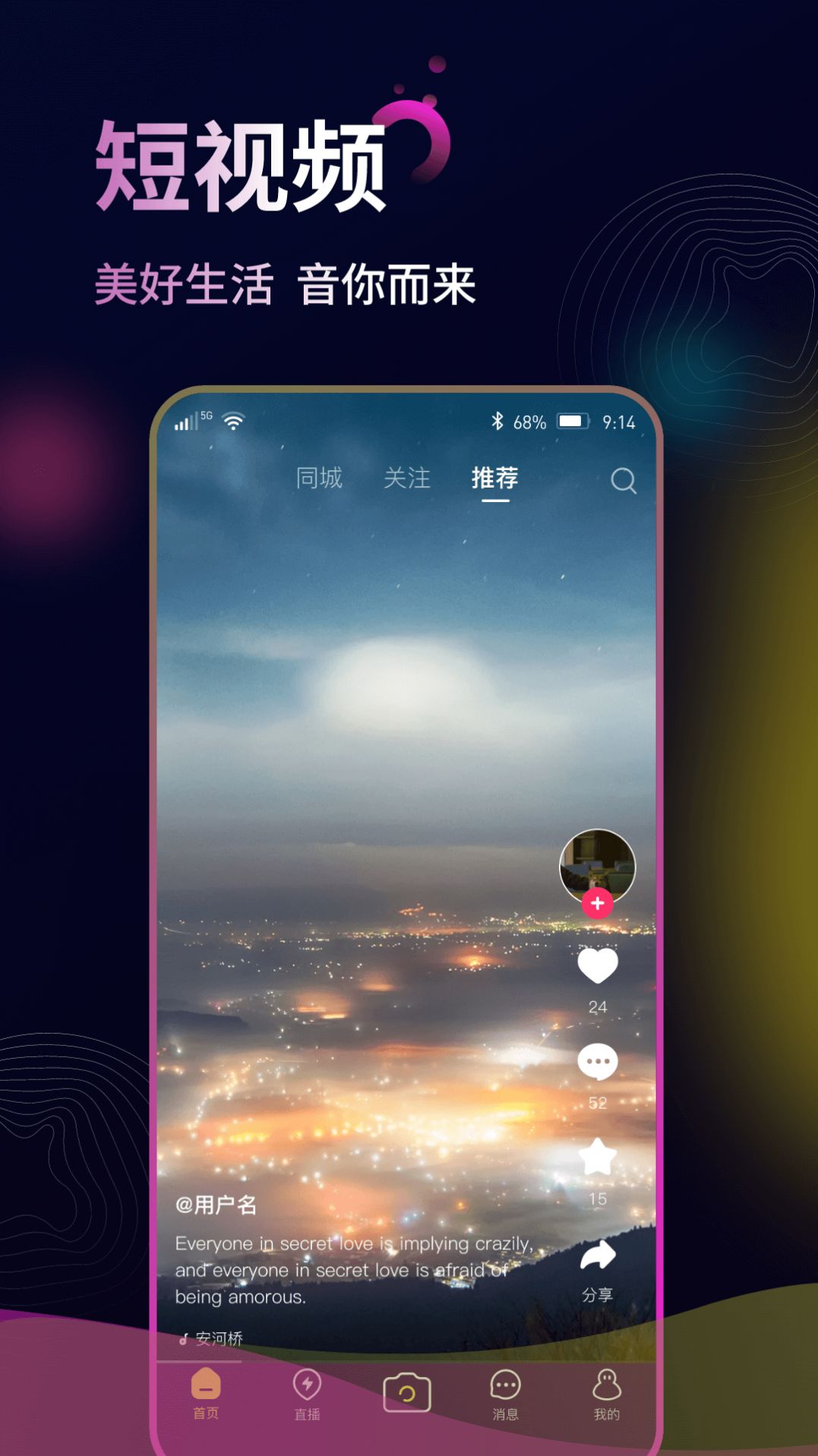 来音短视频官方版app最新下载图片1
