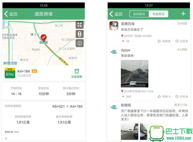 e高速最新版下载-e高速安卓版下载v5.3.8