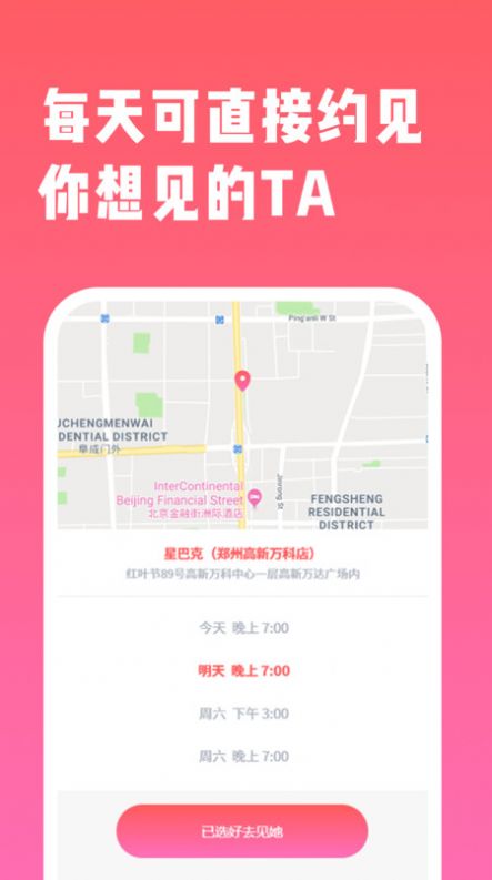直见脱单交友最新版app官方下载图片1