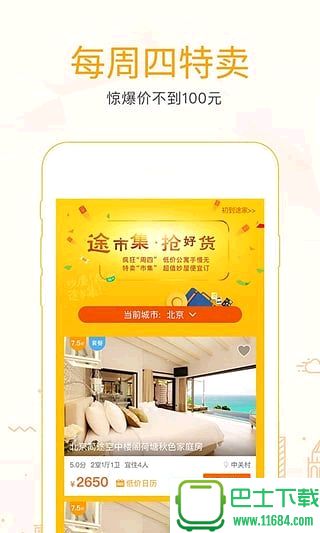 途家网最新版下载-途家网安卓版（酒店式公寓）下载v8.91.3