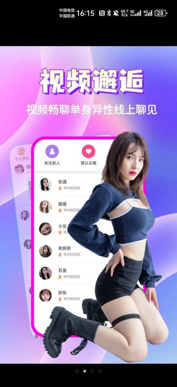 缘分在交友安卓版app下载图片1