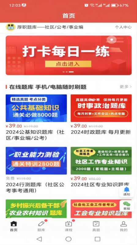 厚职题库安卓版app最新下载图片1