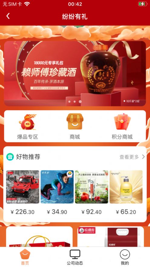 纷纷有礼商城苹果版app下载图片1