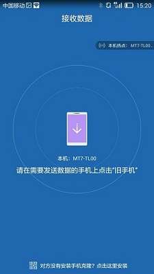 华为手机克隆免费版下载-华为手机克隆phone clone安卓版下载v6.0.2.301