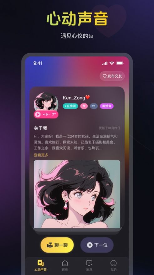 蜜乐互动交友app安卓下载图片1