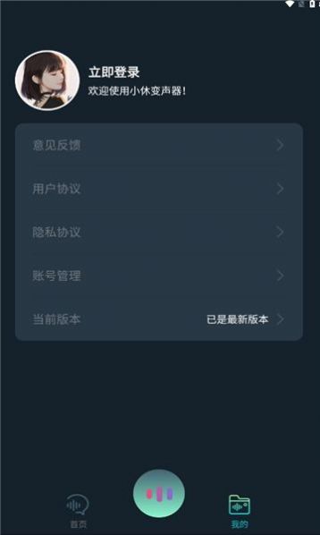 小休变声器下载app官方正版图片1