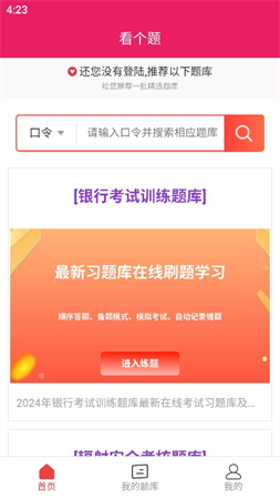 看个题