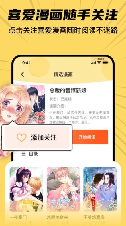 全网漫画漫影大全官方版app安卓下载图片1
