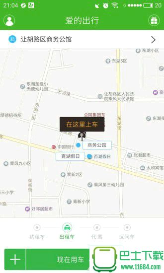 爱的出行最新版下载-爱的出行安卓手机版下载v3.6.8