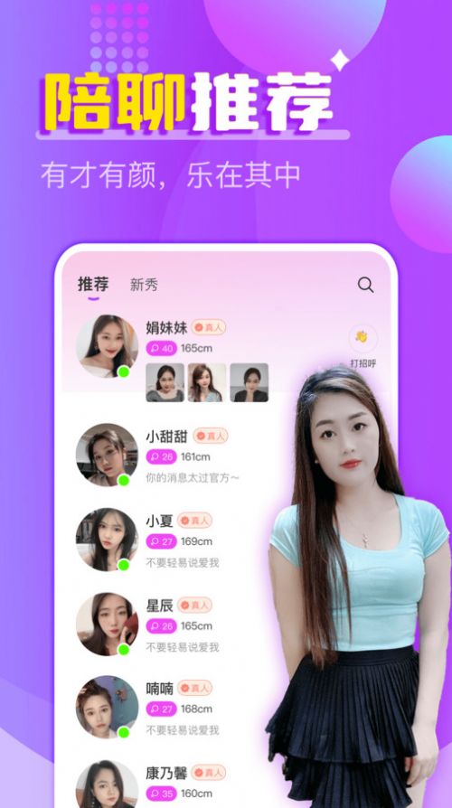 附近探约夜聊安卓版软件下载图片1