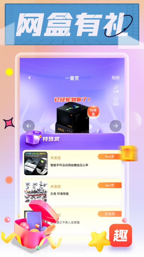 趣品网盒手机版app最新下载图片2