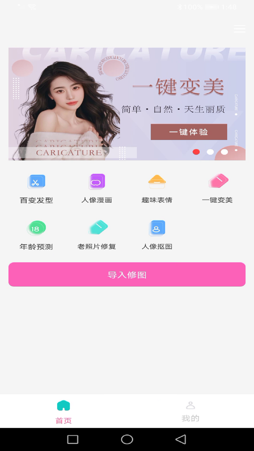 龙年美图相机专业美颜滤镜免费下载
