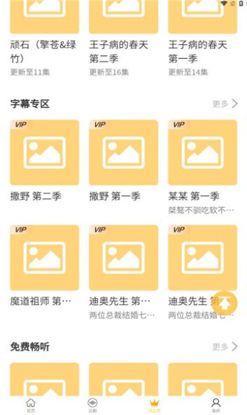 天呐fm广播剧下载官方安装包图片1
