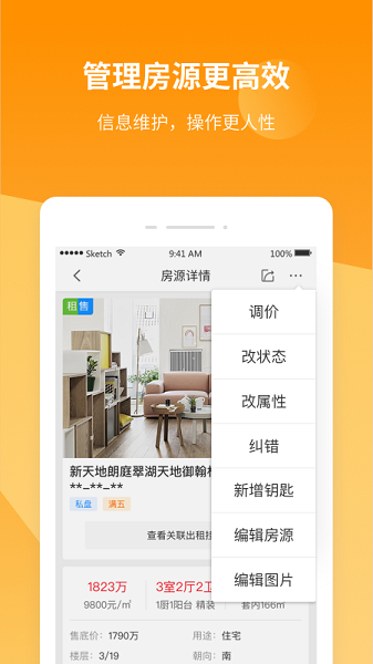 巧房手机中介系统免费下载