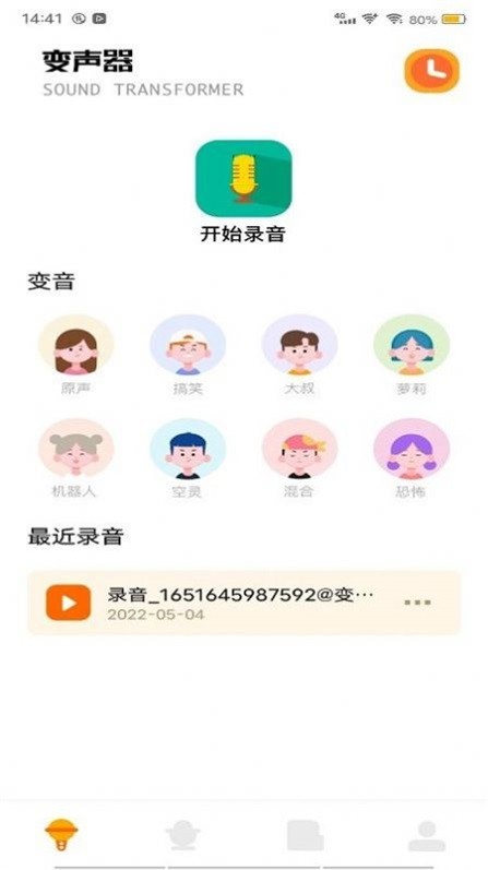 花町变声器专业超真实变声工具