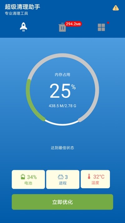 超级清理助手极速扫描分析系统垃圾