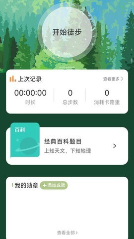 风雅计步实时记录不同运动数据
