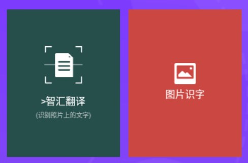 智汇翻译