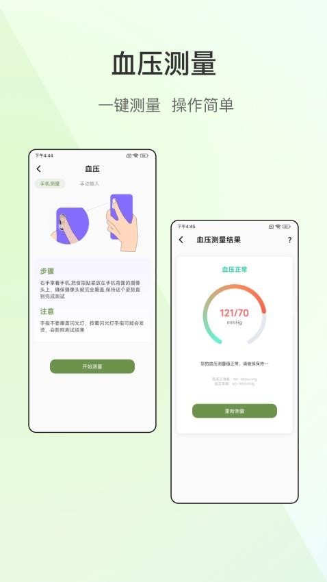 掌上血压仪最新版免费下载