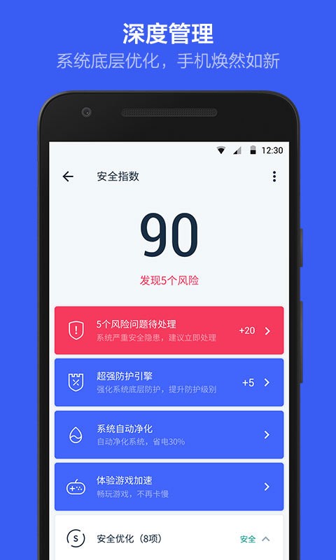 kingroot为你提供绝对安全的防护