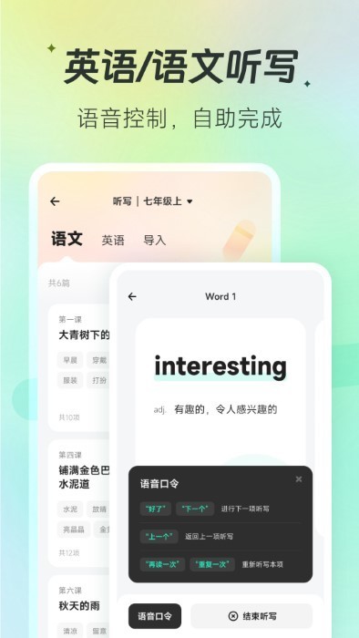 百晓松学习语文学习最新免费下载