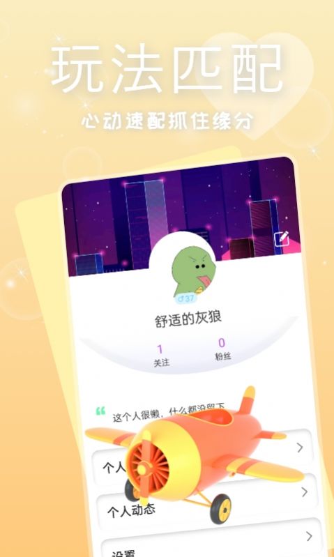 有缘相遇交友app下载最新版图片1