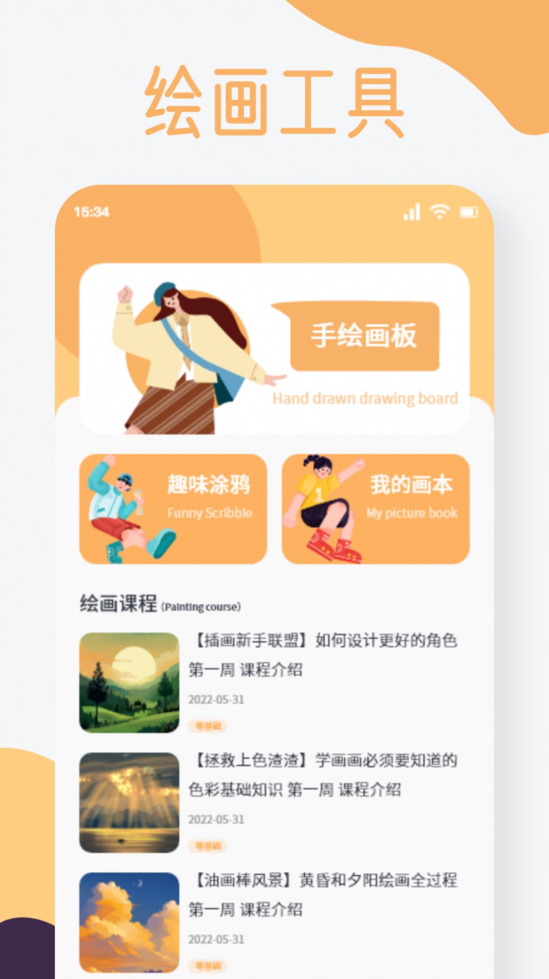 漫画板大神安卓app最新下载图片1