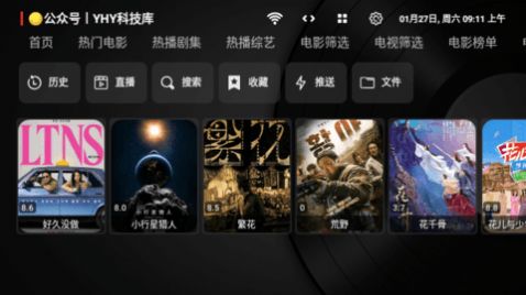YHYTV官方版电视盒子app下载安装图片1