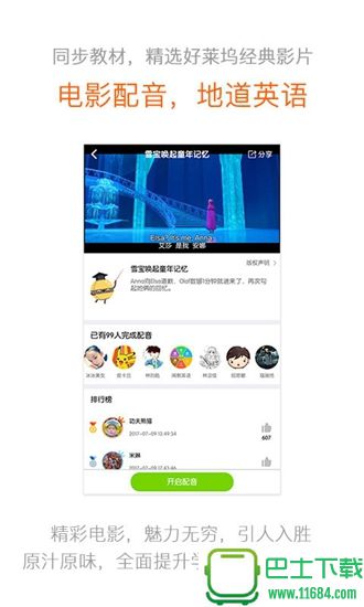 鲁教英语最新版下载-鲁教英语安卓版下载v5.0.8.7