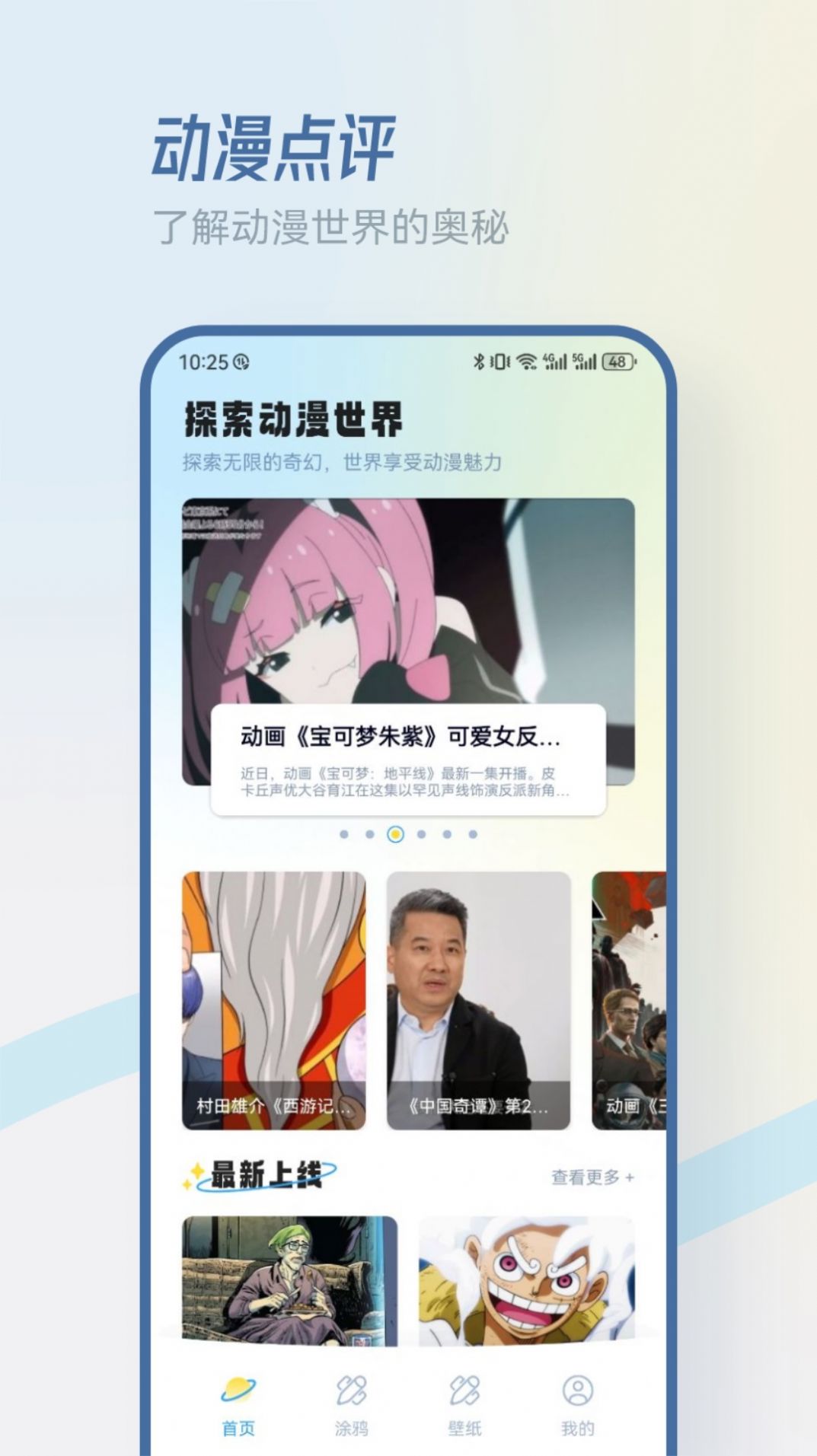 MiFun动漫板app下载官方正版图片1