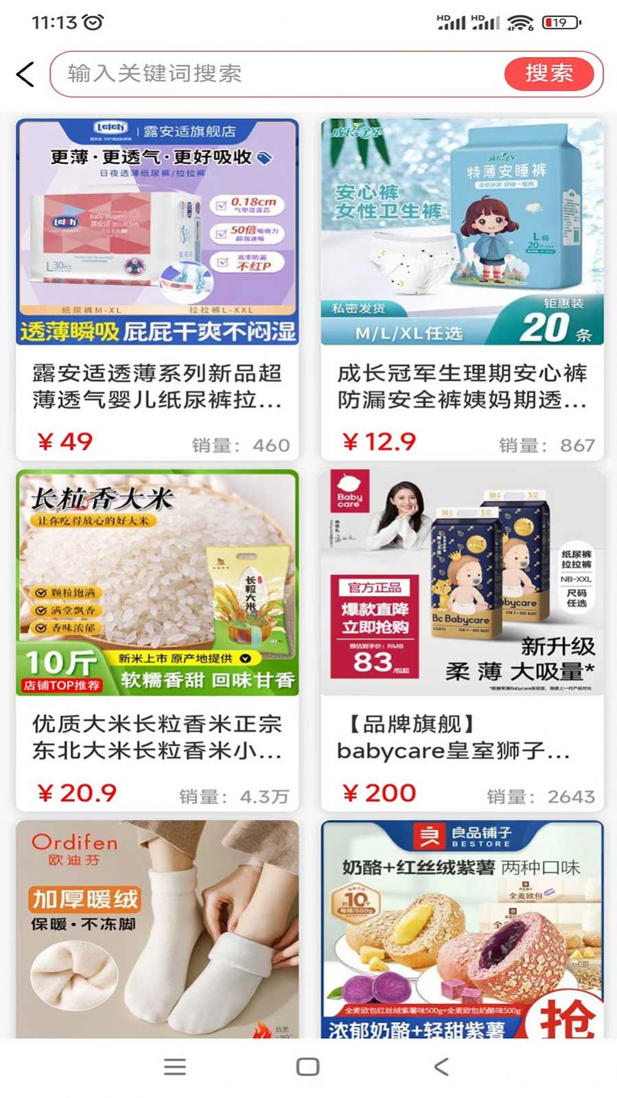 精联惠选购物安卓版app最新下载图片1