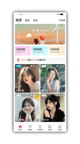 夜幕交友手机版app最新下载图片1