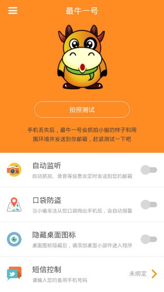 最牛一号监控免费版下载-最牛一号监控app安卓版下载v1.4.0