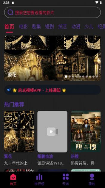 启点视频2024最新版官方下载安装图片1