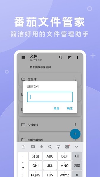番茄文件管家一站式文件管理助手