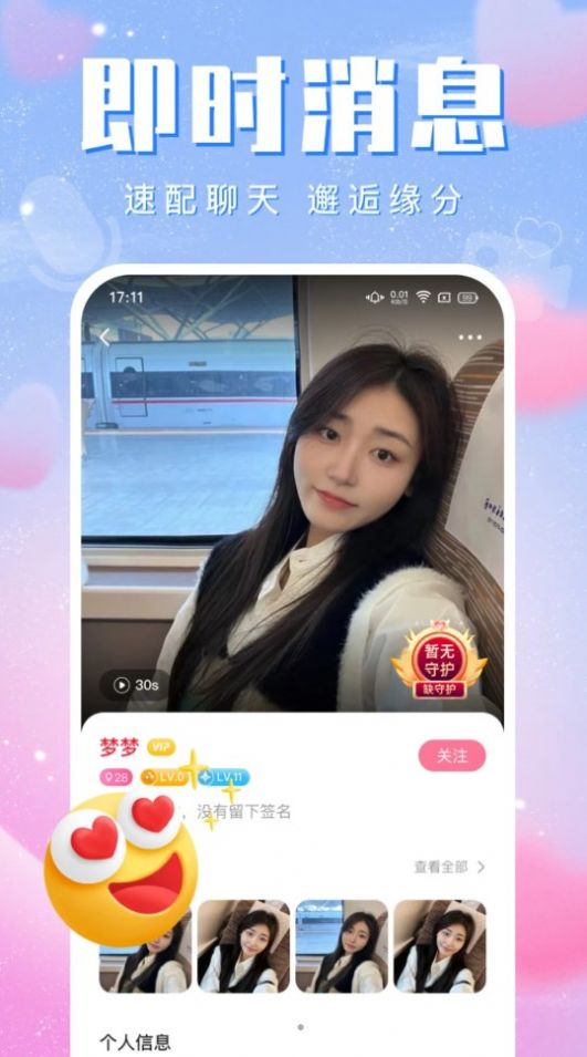 附近寻缘欢聊官方版app下载图片1