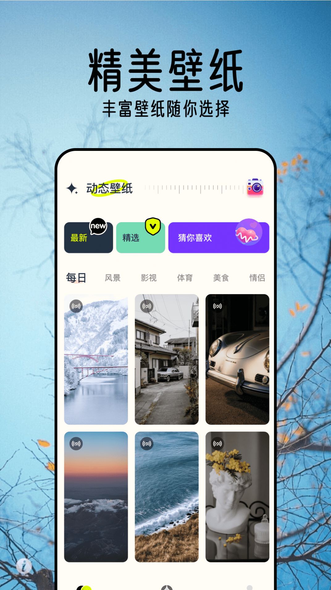 倾心壁纸安卓版app最新下载图片1
