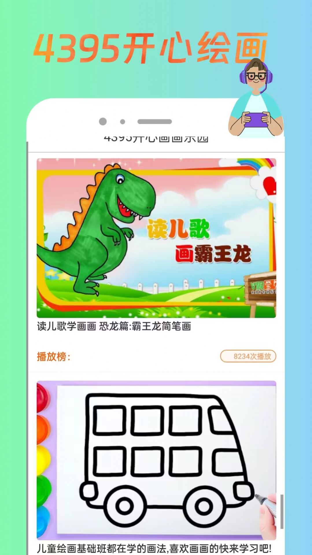 4395开心盒最新版app下载安装图片1