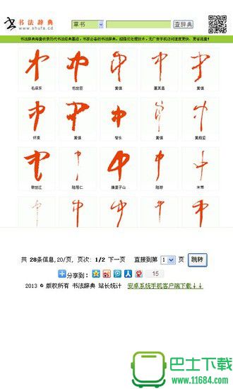 书法字典辞典安卓版下载-书法字典辞典手机版下载v3.4