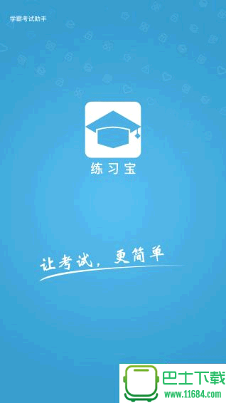 练习宝安卓版下载-练习宝手机版下载v1.5.1