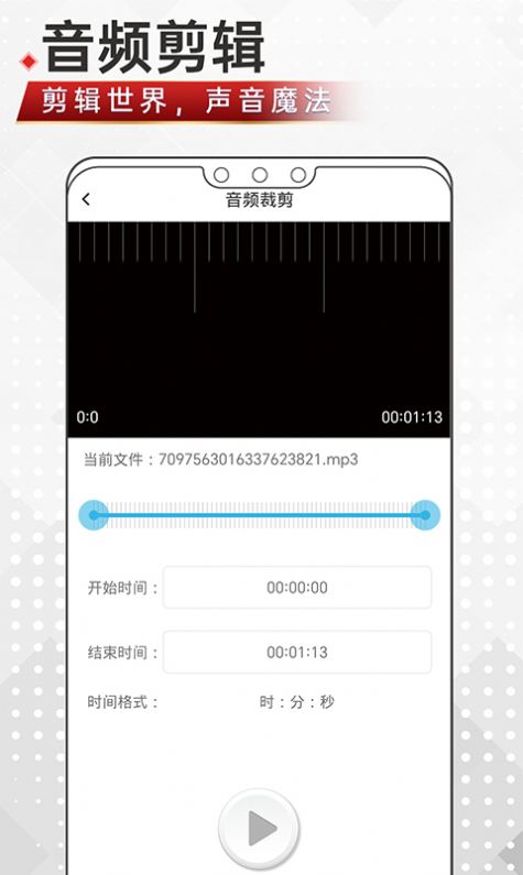 音频剪辑鸭app下载最新版图片1