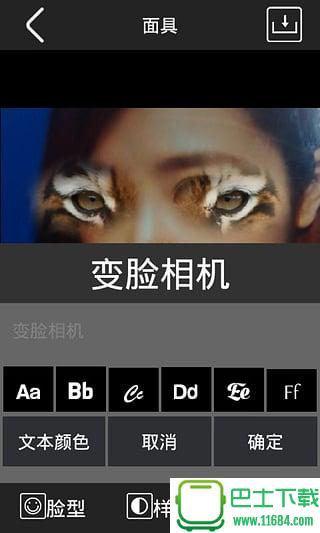 变脸相机最新版下载-变脸相机安卓版下载v11.7.60